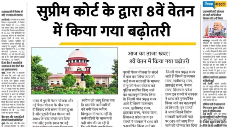 8th Pay Commission Update, 8th Pay Commission Latest News, Government Salary Hike Decision, Central Government Employees Salary, 8th Pay Commission Salary Hike,