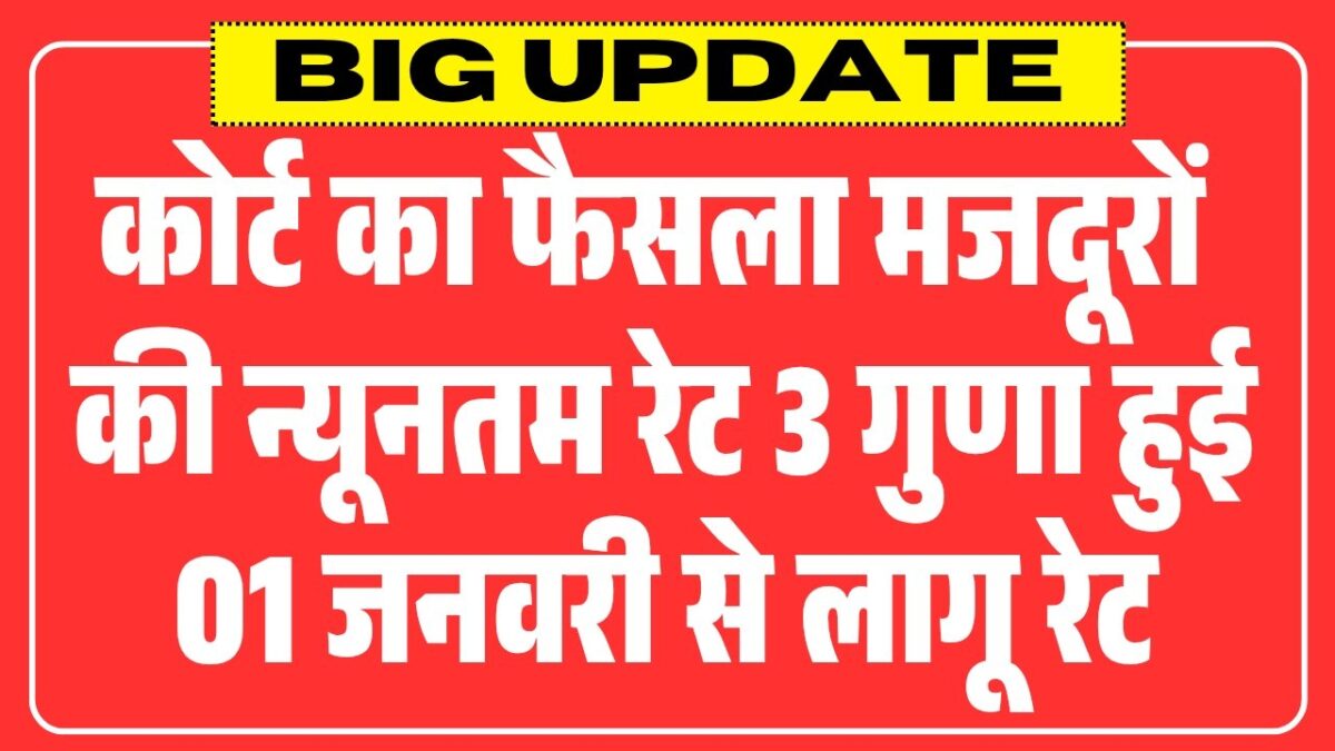 Laborer Wages Rate Hike 2026, minimum wage hike 2026, labor minimum wage update, court decision on wages, laborers salary increase,