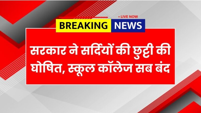 school college holiday news, winter holidays school college, school winter vacation dates, college winter holidays update, school college winter holidays, education department holiday notice,