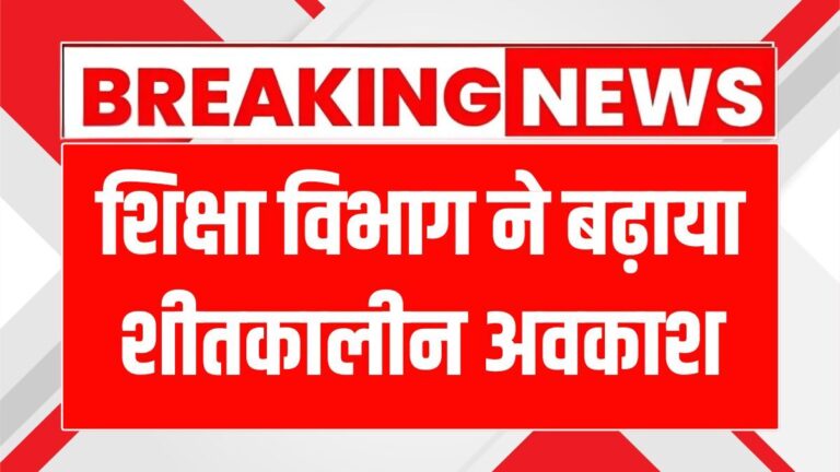 School Holiday 2025, winter vacation extended, school winter holidays 2025, education department notice, school holiday news today,