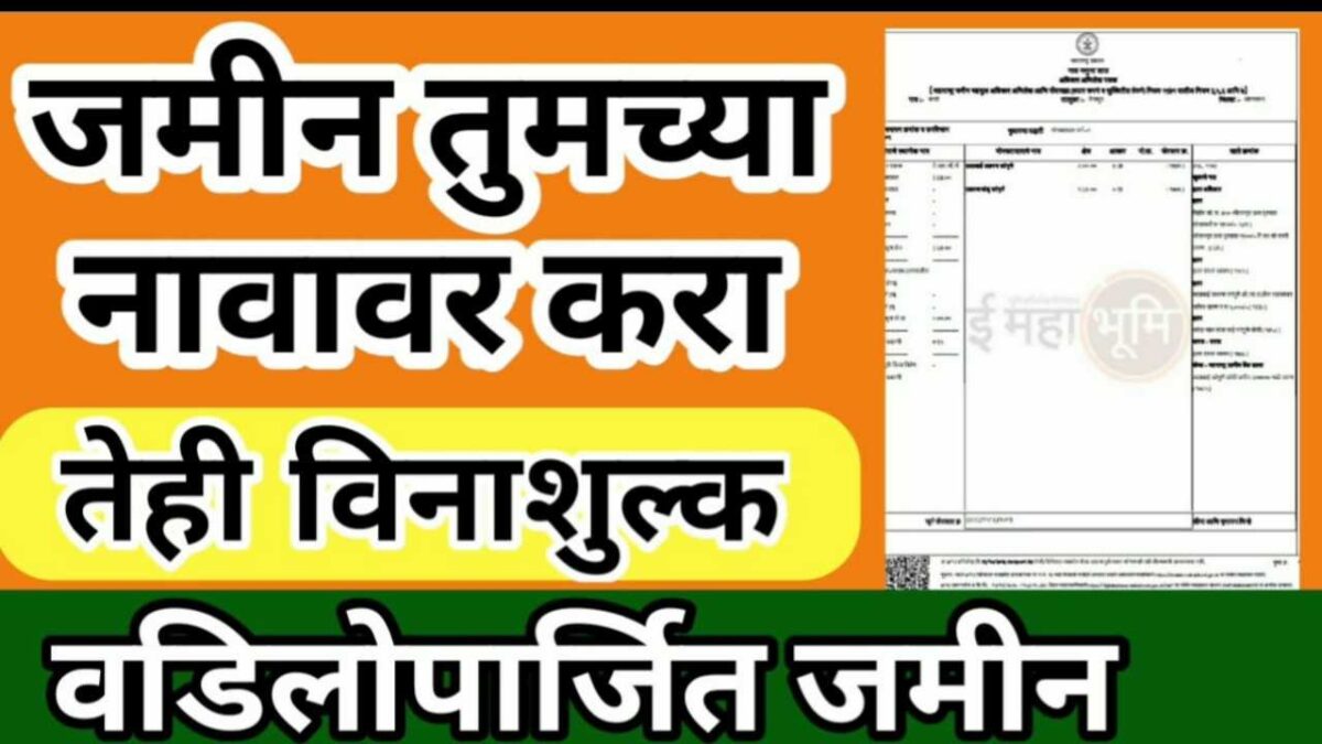 Land Clearing Cost, land plowing rules, white land plowing with water, land clearing charges, agricultural land rules, land records update,