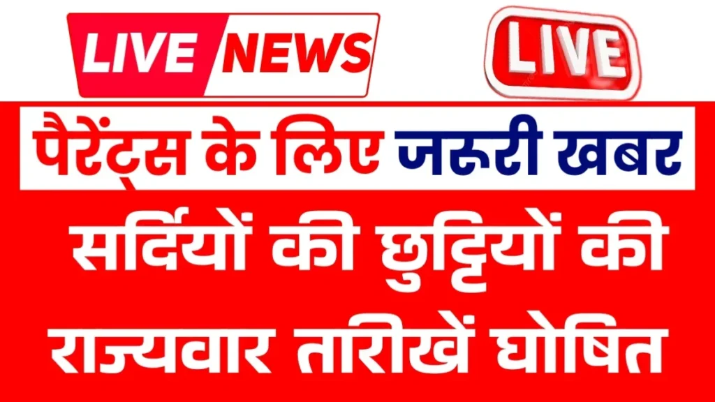 winter school holidays, winter vacation dates, school holiday news, college winter break, winter holidays 2024, education department update,